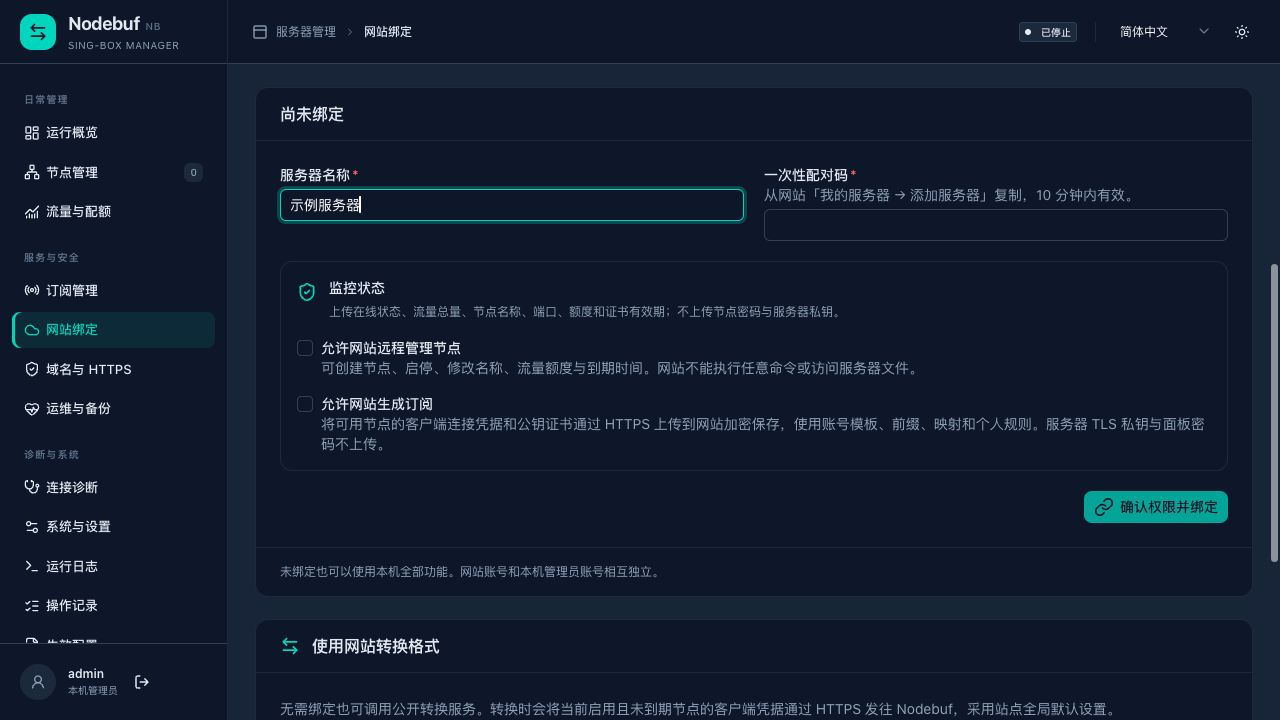 服务器本地面板的网站绑定与权限确认